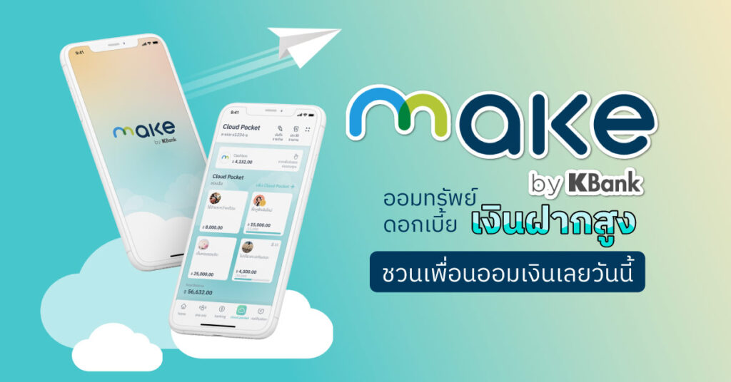 แอป make by kbank