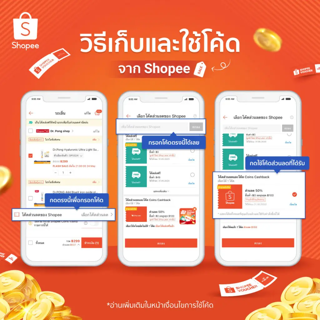 ส่วนลด shopee